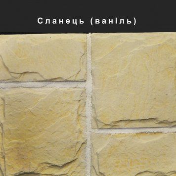 Фасадная плитка Сланец Ваниль 390х195х20, 195х195х20, 195х95х20 мм ТМ Золотой Мандарин