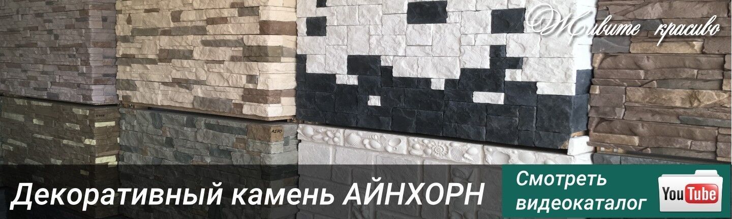 Фасадная плитка Айнхорн