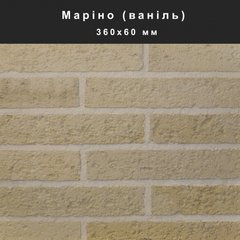 Фасадна плитка Маріно Ваніль 360х60х12; 360х100х12; 360х180х12 мм ТМ Золотий Мандарин