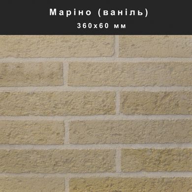 Фасадная плитка Марино Ваниль 360х60х12; 360х100х12; 360х180х12 мм ТМ Золотой Мандарин